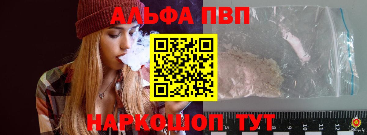 Alpha-PVP Crystall Клинцы