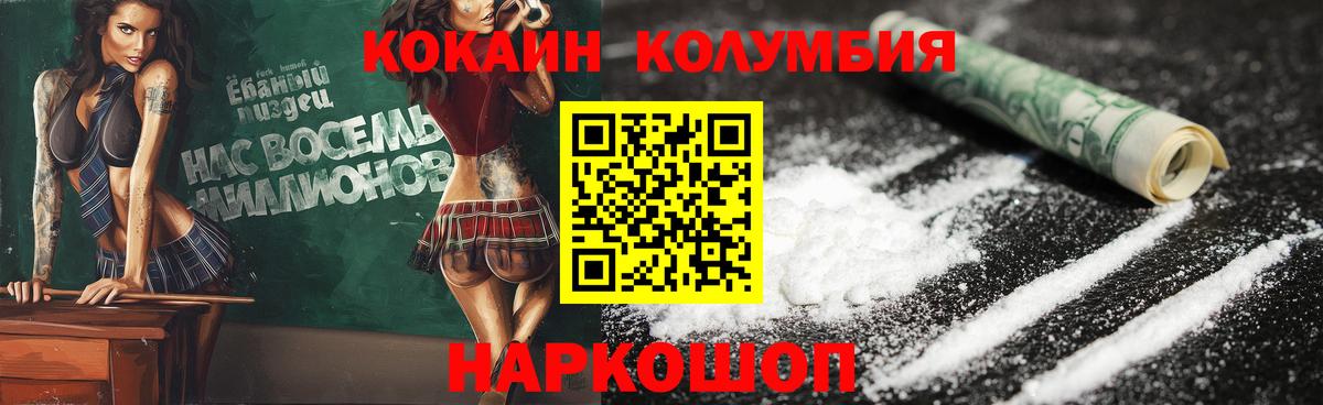 Клинцы  КОКАИН Columbia  Вход с VPN 