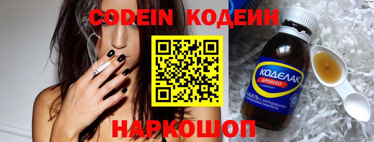 Кодеин Purple Drank  Вход с VPN  Codein напиток Lean (лин)  Клинцы 