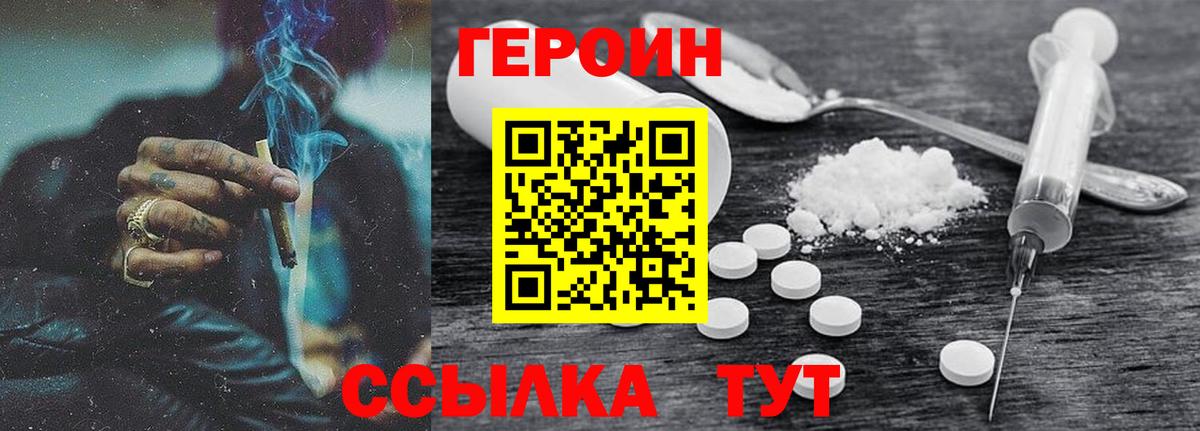 ГЕРОИН Афган Клинцы