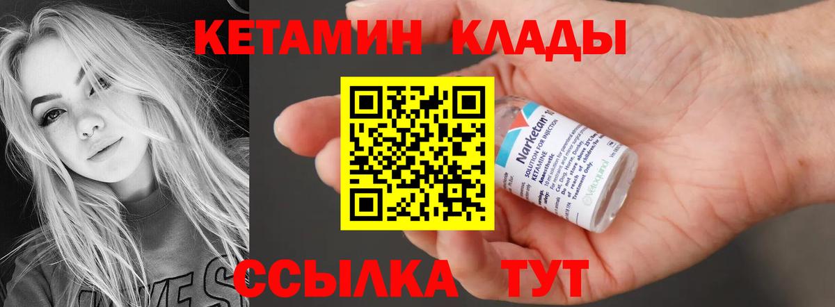 КЕТАМИН VHQ Клинцы