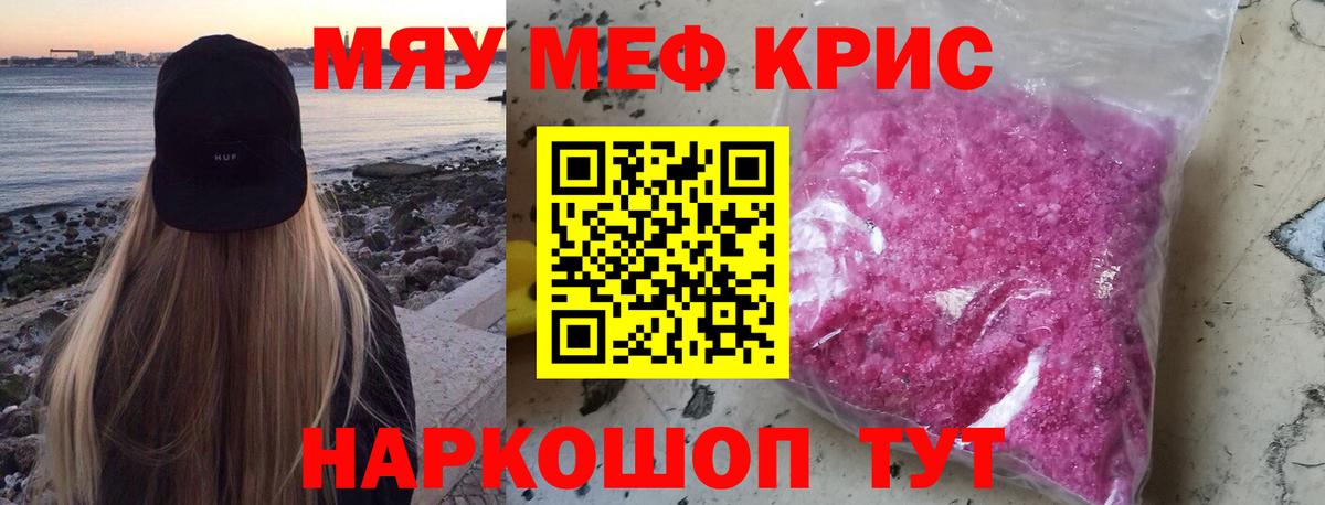 Меф мяу мяу мука Клинцы